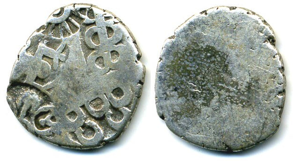 Silver punch drachm (with a frog) of Mahapadma Nanda and his successors (ca.345-320 BC), G/H #402, Magadha