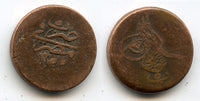 Bronze 5-para of Sultan Abdul Mejid (1839-1861), Misr mint in Egypt, Ottoman Empire