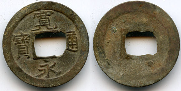 Bronze mon (Kuan Ei Tsu Ho), issued 1626-1859 in Japan