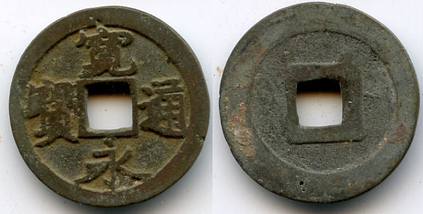 Bronze mon (Kuan Ei Tsu Ho), issued 1626-1859 in Japan