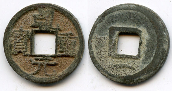 Qian Yuan ZB cash, Emperor Su Zong (756-762), Tang dynasty, China - Hartill 14.116