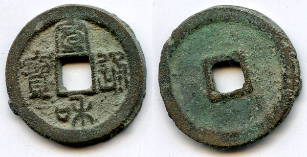 Bronze Xuan He 2-cash, Hui Zong (1101-1125), N.Song, China (H#16.477)