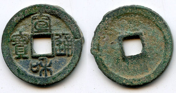 LARGE bronze 2-cash of the Emperor Hui Zong (1101-1125), China - Hartill 16.477