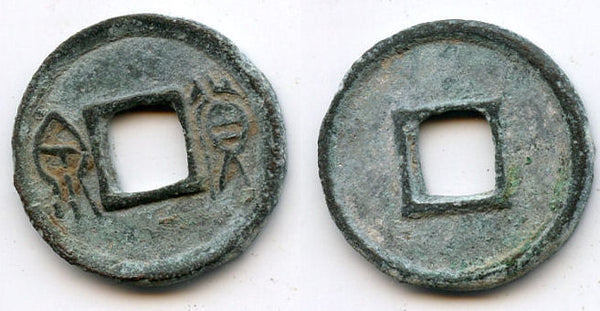 Bronze Huo Quan of Wang Mang (9-23 AD), Xin, China - single inside and outside rim, without a protruding stroke on Quan (Hartill #9.33)