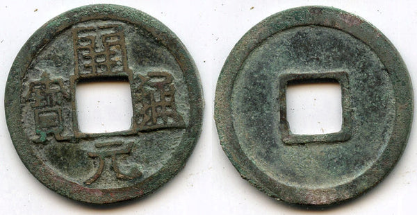 Rare Kai Yuan cash, right-shoulder Yuan, 732-907 AD, Tang, China - Hartill 14.9