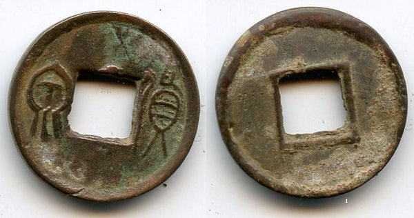 Bronze Huo Quan of Wang Mang (9-23 AD), China - single onside and outside rim, w/protruding stroke on Quan, half-blob over hole (Hartill #9.45)