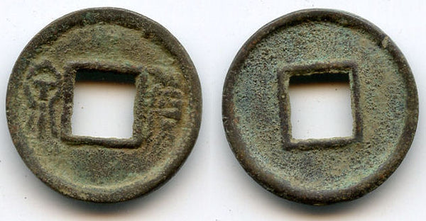 Scarce Huo Quan cash of Guang Wu Di (25-57 AD), private issue, E. Han, China