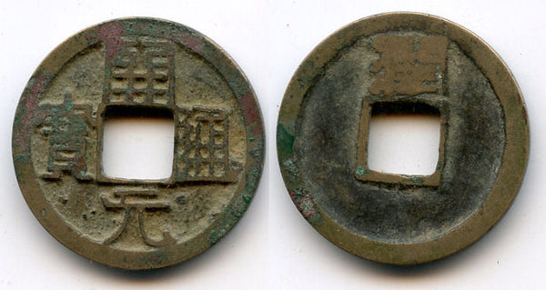 Huichang Kai Yuan TB cash w/star, Wu Zong (840-849), Run, Tang Dynasty, China