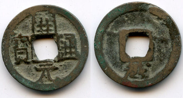 Huichang cash of Wu Zong (840-849 AD), Yue reverse, Tang dyn, China - Hartill 14.95