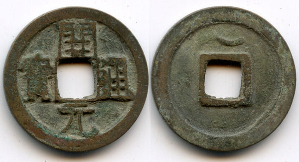 Scarce Kai Yuan cash, shoulderless Yuan, ca.718-732 AD, Tang dyn, China - Hartill 14.3u