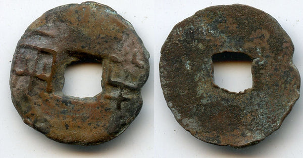 Larger Ban-Liang cash, Qin Kingdom, 336-221 BC, Warring States, China (G/F 11.43)