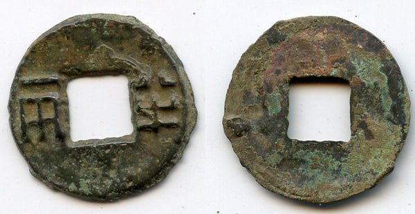 Western Han dynasty. "4 zhu" ban-liang, after Wen Di (180-157 BC), China - small characters, no rims (Hartill 7.16)