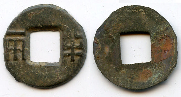 Bronze Huo Quan of Wang Mang (9-23 AD), China - no inside rim, w/protruding stroke on the bottom right of the hole (Hartill #9.40)
