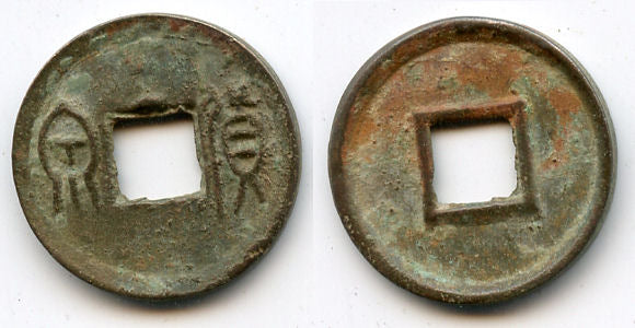 Huo Quan cash, Wang Mang (9-23 AD), Xin, China - w/half-star (H#9.46)