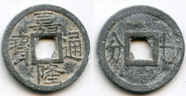 Zinc cash (7 phan) of  Gia Long (1802-1820), Vietnam (KM #173a)