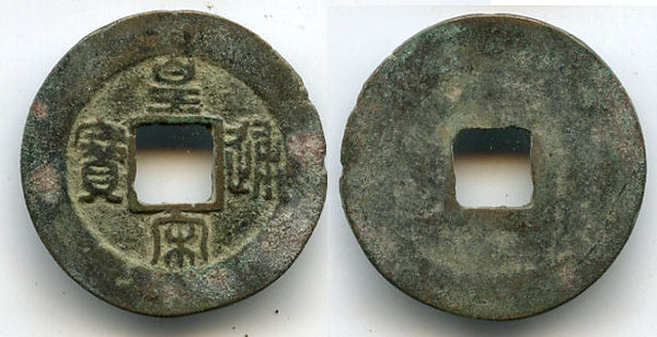 Bronze cash, Ren Zong (1022-1063), Northern Song, China - Hartill 16.96