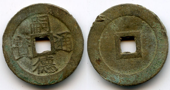 Bronze cash (phan) of Emperor Tu Duc (1847-1883), Kingdom of Vietnam (H#25.38)