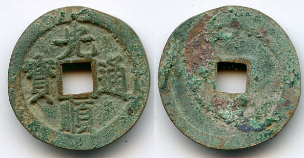 Quang Thuan cash of King Lê Thánh Tông (1460-1497), Kingdom of Vietnam