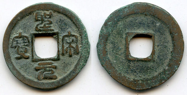 Bronze cash (Sheng Song, seal script), Hui Zong (1101-25), N.Song, China (H16.354ff)