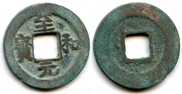 Bronze cash (Li script) of the Emperor Ren Zong (1022-1063 AD),  China - Hartill 16.133