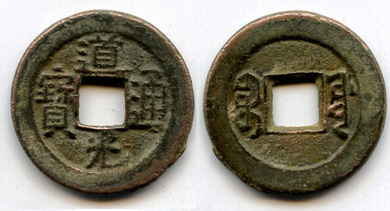 Cash of Emperor Daoguang (1821-1850), The Board of Works, China - H#22.596