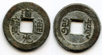 Cash of Emperor Daoguang (1821-1850), The Board of Works, China - H#22.580