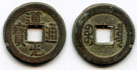 Cash of Emperor Daoguang (1821-1850), The Board of Revenue, China - H#22.574