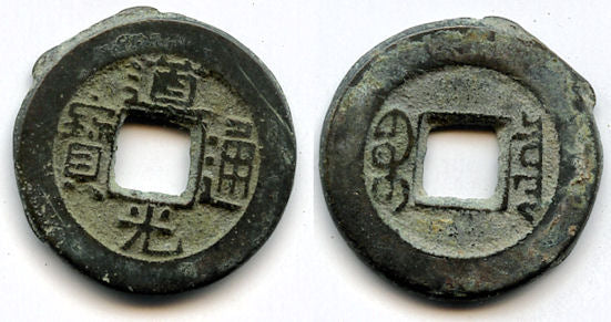 Cash of Emperor Daoguang (1821-1850), Board of Revenue, China - H#22.579