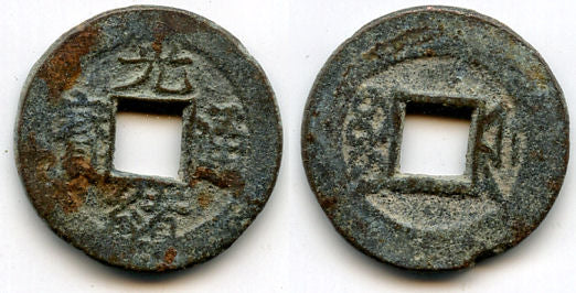 1896 - Qing dynasty. Late 7-fen issue, bronze cash, Emperor De Zong (1875-1908), mint of Hangzhou in Zhejiang, China - Hartill #22.1412