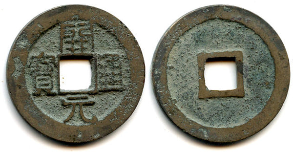 Kai Yuan Tong Bao cash, Li Yu (961-978 AD), Southern Tang Kingdom, "5 dynasties and 10 Kingdoms" period (907-960 AD), China (H#15.101)