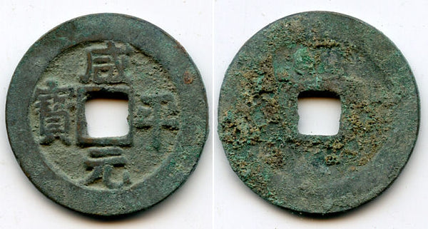 Xian Ping YB cash, Emperor Zhen Zong (998-1022), N. Song, China - Hartill 16.43