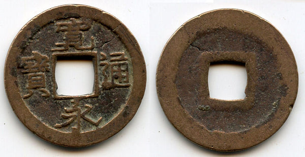 1736-1740 - Sen (Kuan Ei Tsu Ho), issued under Emperor Sakuramachi (1735-1747), Tokyo mints, Japan