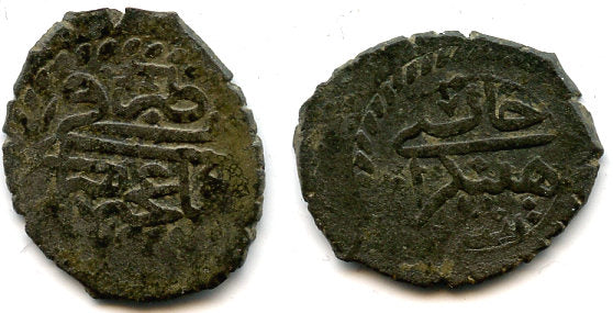 Rare copper beshlik of Shahin Giray (1776-1782, 1782-1783), Baghche-Saray mint, Jochid Mongols (Retowski 42)