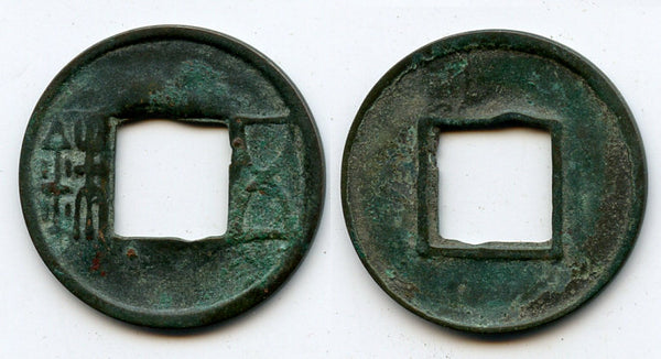 25-220 AD - E. Han dynasty. Bronze "5 zhu" ("wu zhu"), China (Hartill 10.2)
