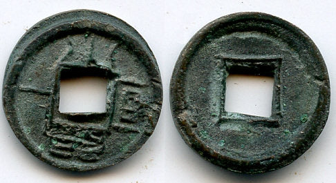 9-14 AD - Xin dynasty. High quality small bronze 1-zhu (Xiao Quan Zhi Yi) of Wang Mang (9-23 AD), China - Hartill #9.14