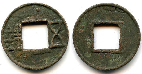 Bronze Wu Zhu with a bar above hole,  Wu Di (140-87 BC), China - Hartill #8.8