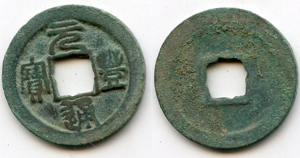 Yuan Feng Tong Bao cash of Emperor Shen Zong (1068-85 AD), N. Song, China - large characters, Hartill 16.211