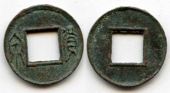 Small private Huo Quan cash, Guang Wu Di (25-57 AD), Eastern Han, China - H#9.64