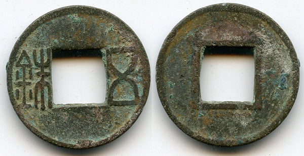 25-220 AD - E. Han dynasty. Bronze "5 zhu" ("wu zhu"), China (Hartill 10.2)