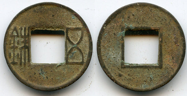 25-220 AD - E. Han dynasty. Bronze "5 zhu" ("wu zhu"), China (Hartill 10.2)