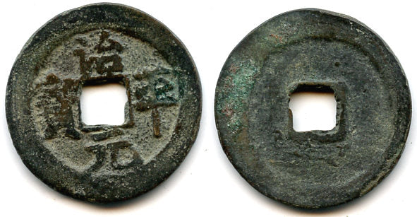 Bronze Zhi Ping cash, Ying Zong (1064-1067), N.Song, China H#16.160