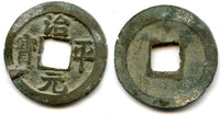 Zhi Ping Yuan Bao cash, Emperor Ying Zong (1064-1067), N.Song, China - Hartill 16.160