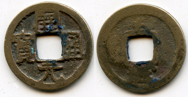 Huichang cash w/Yue, Wu Zong (840-849 AD), Tang Dynasty, China