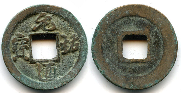 Bronze Yuan You cash, Zhe Zong (1086-1100), N.Song, China - Hartill 16.274