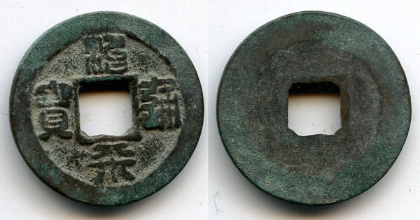 Bronze cash (Seal script) of Ying Zong (1064-1067), N.Song, China - Hartill 16.166