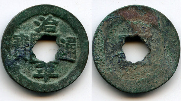 Bronze cash (Li script), Ying Zong (1064-1067), N.Song, China - Hartill 16.167