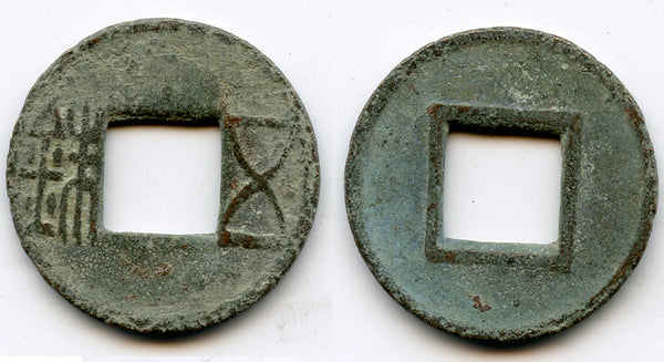 25-220 AD - E. Han dynasty. Bronze Wu Zhu ("5 zhu"), China (Hartill 10.2) - rare variety with huge characters!