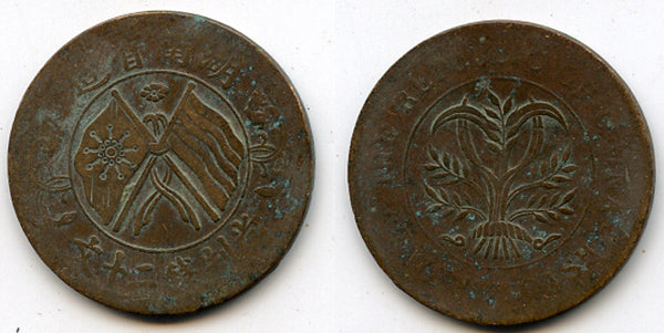 Copper 10-cash, early Republic, ca.1920, China