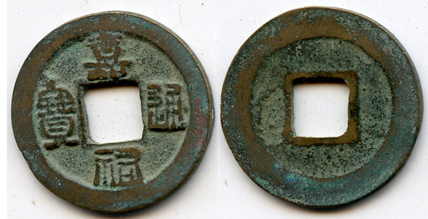 Jia You Tong Bao cash of Emperor Ren Zong (1022-63), N.Song, China - H#16.151