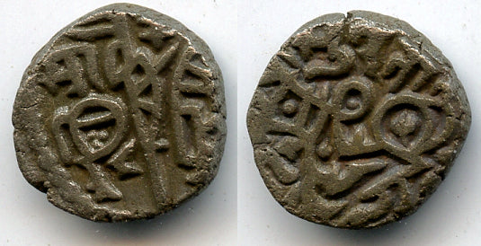 Rare type billon dehliwal (jital) of Masud (1242-1246), Delhi mint, Sultanate of Delhi